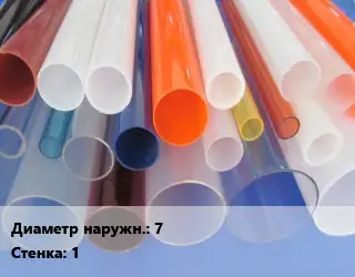 Труба из оргстекла 7 s=1